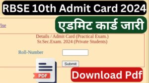 RBSE 10th Admit Card: राजस्थान बोर्ड 10वीं कक्षा के एडमिट कार्ड जारी यहां से डाउनलोड करें